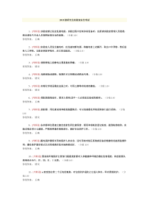 2015级研究生实验室安全考试杭电