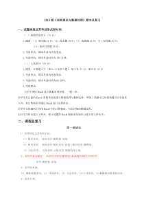 2015级误差理论与数据处理总复习