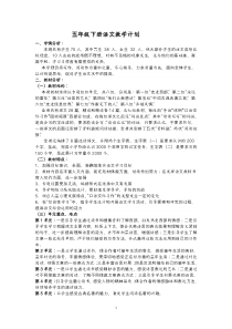 2014-2015学年下学期五年级下册语文教学计划