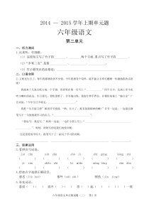 2014-2015学年六年级语文下册第二单元测试卷(人教版)
