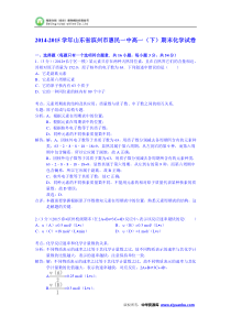 2014-2015学年山东省滨州市惠民一中高一(下)期末化学试卷(Word版含解析)