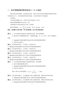 2015级微机控制技术课程设计任务书