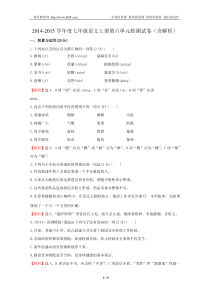 2014-2015学年度七年级语文上册第六单元检测试卷(含解析)
