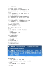2015继续教育创伤患者的现场救助