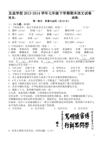 2014-2015学年度上学期七年级语文期末考试卷