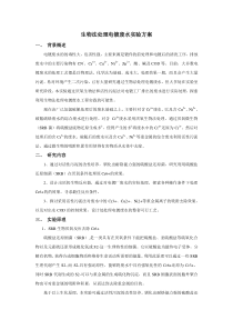 电镀废水生物处理方案