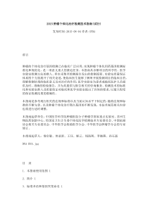 2015肿瘤个体化治疗检测技术指南
