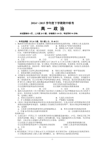 2014-2015学年高一下学期期中四校联考政治试题Word版含答案