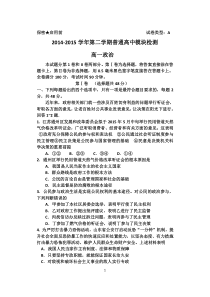 2014-2015学年高一下学期期中联合考试政治试题