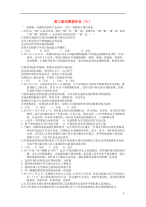 2014-2015学年高三政治寒假作业(六)