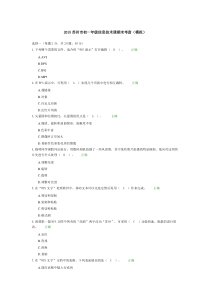 2015苏州市初一年级信息技术课期末考查