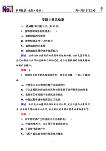 2014-2015学年高中生物选修一专题3+植物的组织培养技术+单元检测