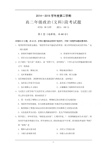 2014-2015学年高二下学期期中段考政治(文)试题Word版含答案