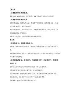 2015计算机控制复习