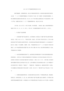2014-2015年节能减排低碳发展行动方案