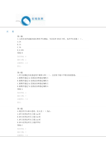 2015试验人员继续教育网络平台-土试卷doc