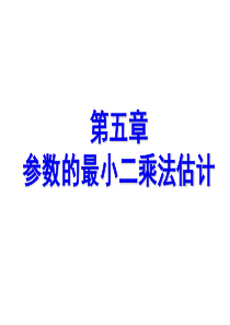2015误差理论与数据处理第五章