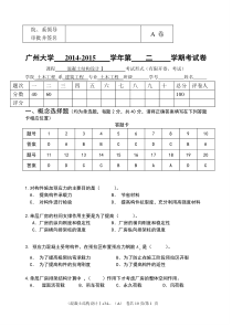 2014-2015混凝土结构设计A试卷(答案)