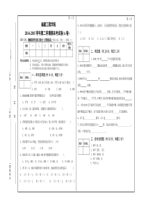 2014-2015福建工程学院(计算机系)微机原理与接口技术期末试卷A