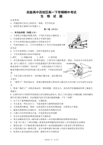 2014-2015高一下学期期中考试生物试题