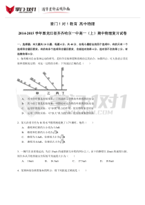 2014-2015学年黑龙江省齐齐哈尔一中高一(上)期中物理复习试卷(解析版)
