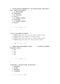 2015辽宁会计证继续教育行政事业单位会计考试