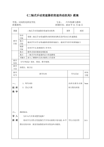 2014.11手动变速器教案
