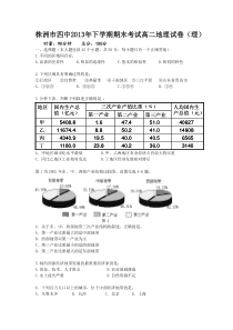 2014.1高二理科地理期末试题
