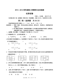 2014.3月滕州一中高一化学必修二月考试题