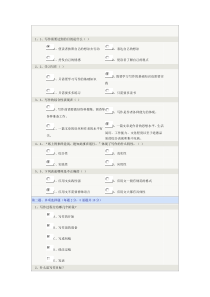 2015郑大远程《应用写作》测试及答案