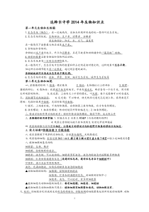 2014.李树春整理单元知识点