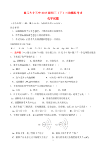 2015重庆大渡口九年级下第二次化学诊断检测(及答案)