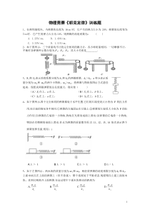 20140507初中物理竞赛《胡克定律》练习题