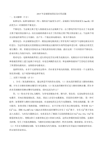 2015金属腐蚀理论及应用试题