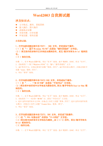 2014Word2003自我测试题操作步骤