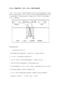 小汽车c1驾驶员科目一[1]科目二科目三路面(全部过程)