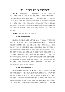 2015食品安全论文