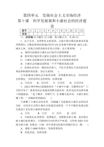 2014《高考总复习》第一轮总复习配套课时训练第10课科学发展观和小康社会的经济建设(必修1)(含解
