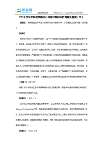 2014下半年系统架构设计师考试案例分析真题及答案(三)