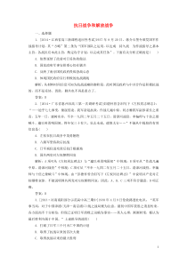 2015高考历史一轮复习抗日战争和解放战争单元训练