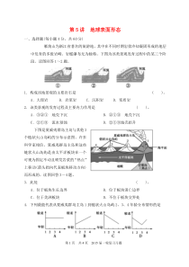 2015高考地理一轮复习第3节地球表面形态限时规范训练