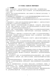2014中央电大《法律文书》期末考试复习指导