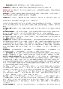 2014中物联物流师考试知识点