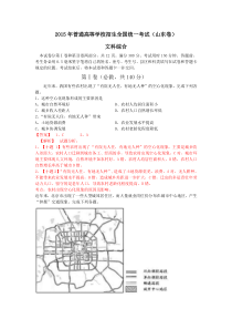 2015高考山东卷地理真题清晰答案解析