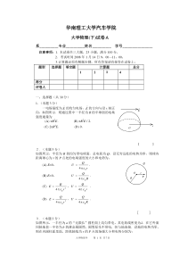工大学汽车学院大学物理(下)考试题A