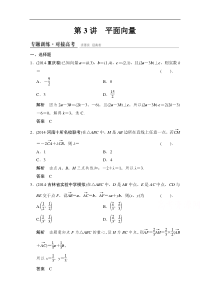 2015高考数学(理)(江西)二轮复习专题训练1-2-3平面向量]