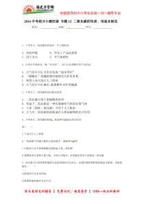 2014中考化学抢分小题狂做专题12二氧化碳的性质用途及制法