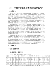2014中考历史试卷分析(审校稿)