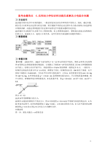 2015高考物理二轮专题辅导训练6讲高考命题热点6应用动力学知识和功能关系解决力电综合问题(含解析)