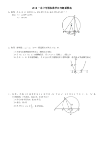 2014中考数学不可忽略的七分题--几何题型精选